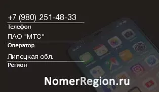 Кто звонил с 9802514833 - регион и оператор
